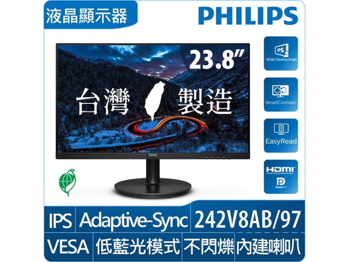 PHILIPS 飛利浦242V8AB 24型FHD低藍光護眼螢幕(台灣製造) (IPS/75Hz/HDMI/DP/VGA/內建