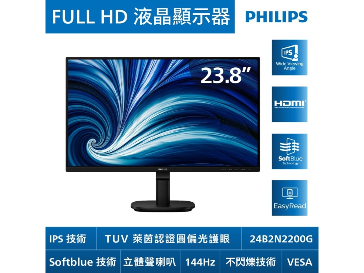 PHILIPS 飛利浦24B2N2200G 24型FHD圓偏光護眼液晶螢幕(IPS/144Hz/VGA/HDMI/DP/內建喇