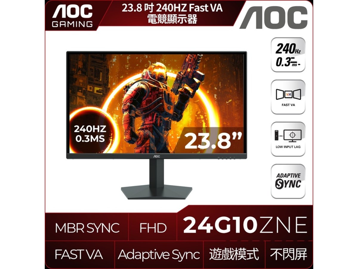 AOC 24G10ZNE 24型FHD電競螢幕(VA/240Hz/0.3ms/HDMI/DP)