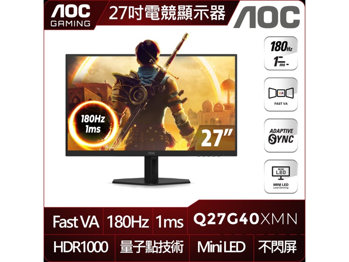 AOC Q27G40XMN 27型2K QHD電競螢幕(Mini-LED/180Hz/1ms/HDR1000/HDMI/DP)