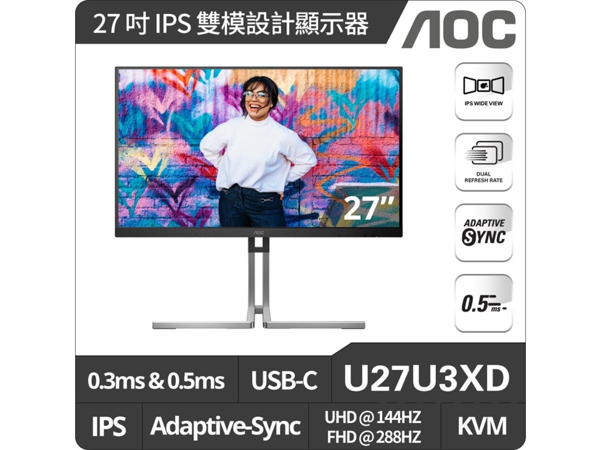 AOC U27U3XD 27型4K UHD雙模繪圖設計護眼螢幕(IPS/HDR400/HDMI/DP/Type-C 95W/g/升降