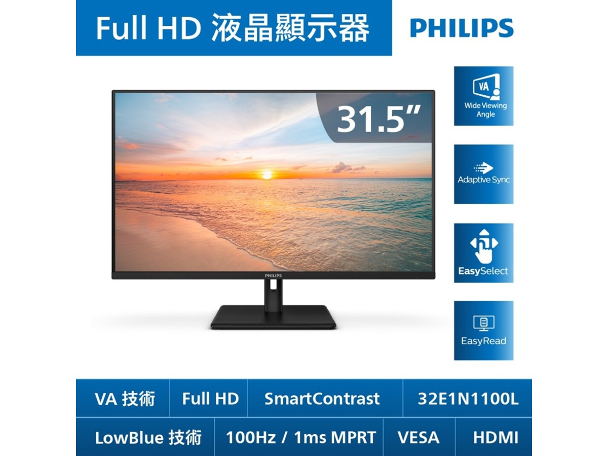 PHILIPS 飛利浦32E1N1100L 32型FHD美型螢幕(VA/100Hz/4ms/VGA/HDMI)