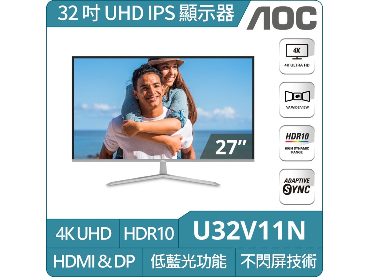 AOC U32V11N 32型4K UHD平面極窄邊框美型螢幕(VA/HDR10/60Hz/4ms/HDMI/DP)