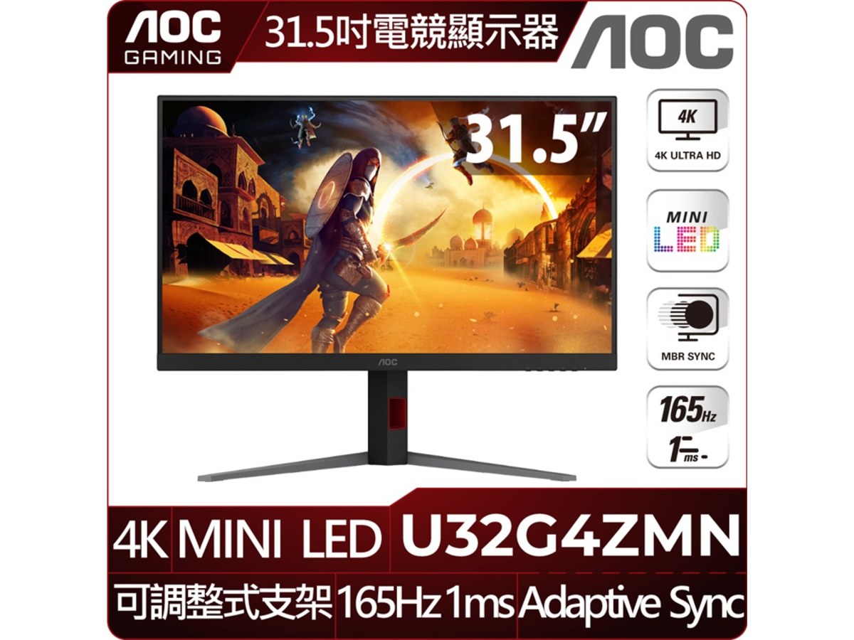 AOC U32G4ZMN 32型4K UHD電競螢幕(Mini-LED/240Hz/1ms/HDR1000/HDMI/DP/升降旋轉)
