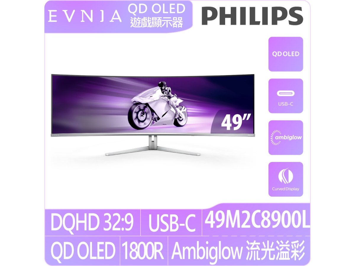PHILIPS 飛利浦49M2C8900L 49吋5K曲面電競螢幕(QD-OLED/144Hz/0.03ms/HDR 400/升降旋
