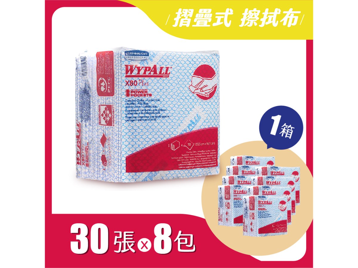 WYPALL* X80 Plus摺疊式擦拭布-藍 製造日期:2022/11/18