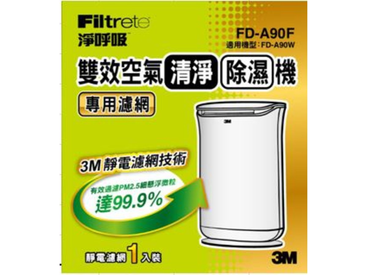3M FD-A90W 雙效空氣清淨除濕機專用濾網