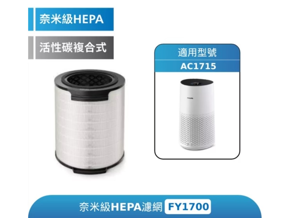奈米級勁護濾網 (AC1715適用)-FY1700/30