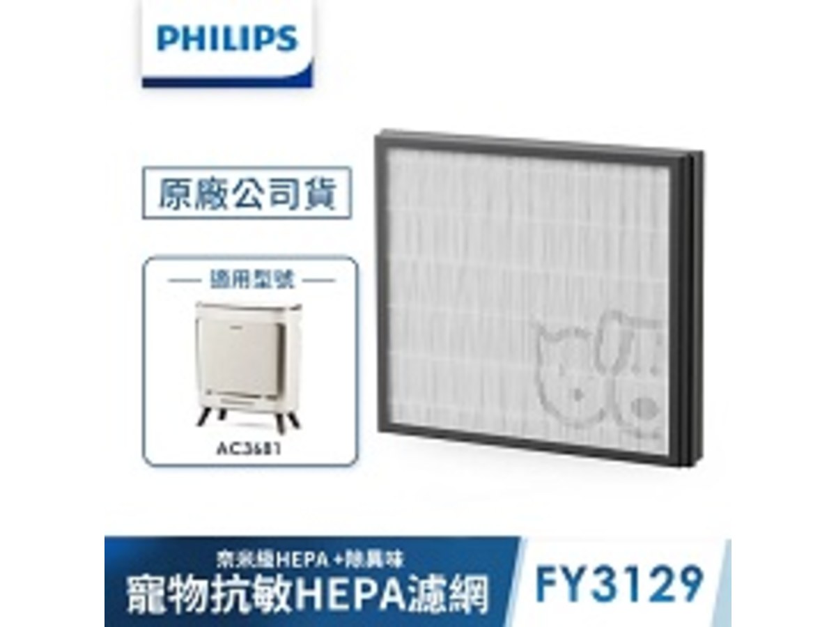 寵物清淨機濾網 FY3129/00-適用型號:AC3681