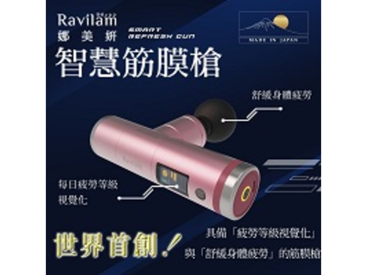 Ravilam娜美妍 智慧筋膜槍-粉紅