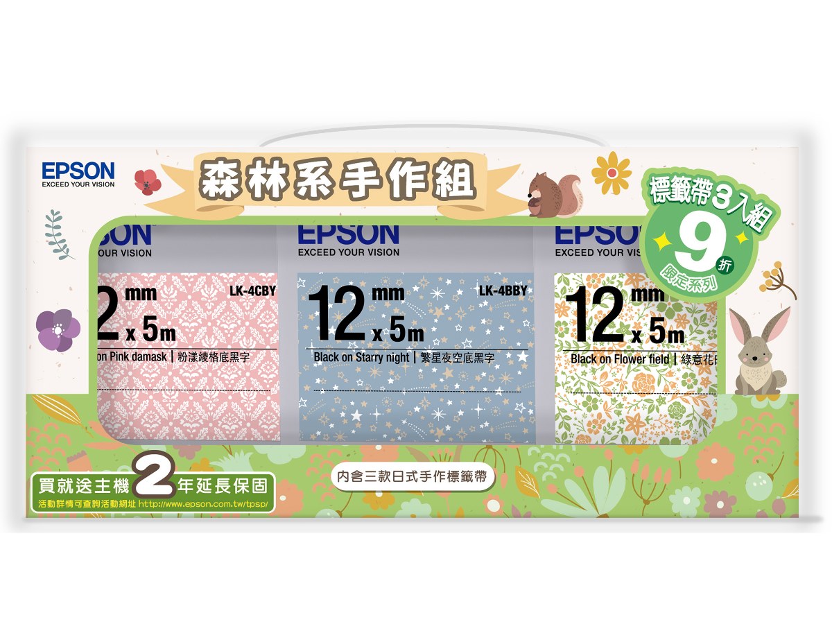 森林系手做組