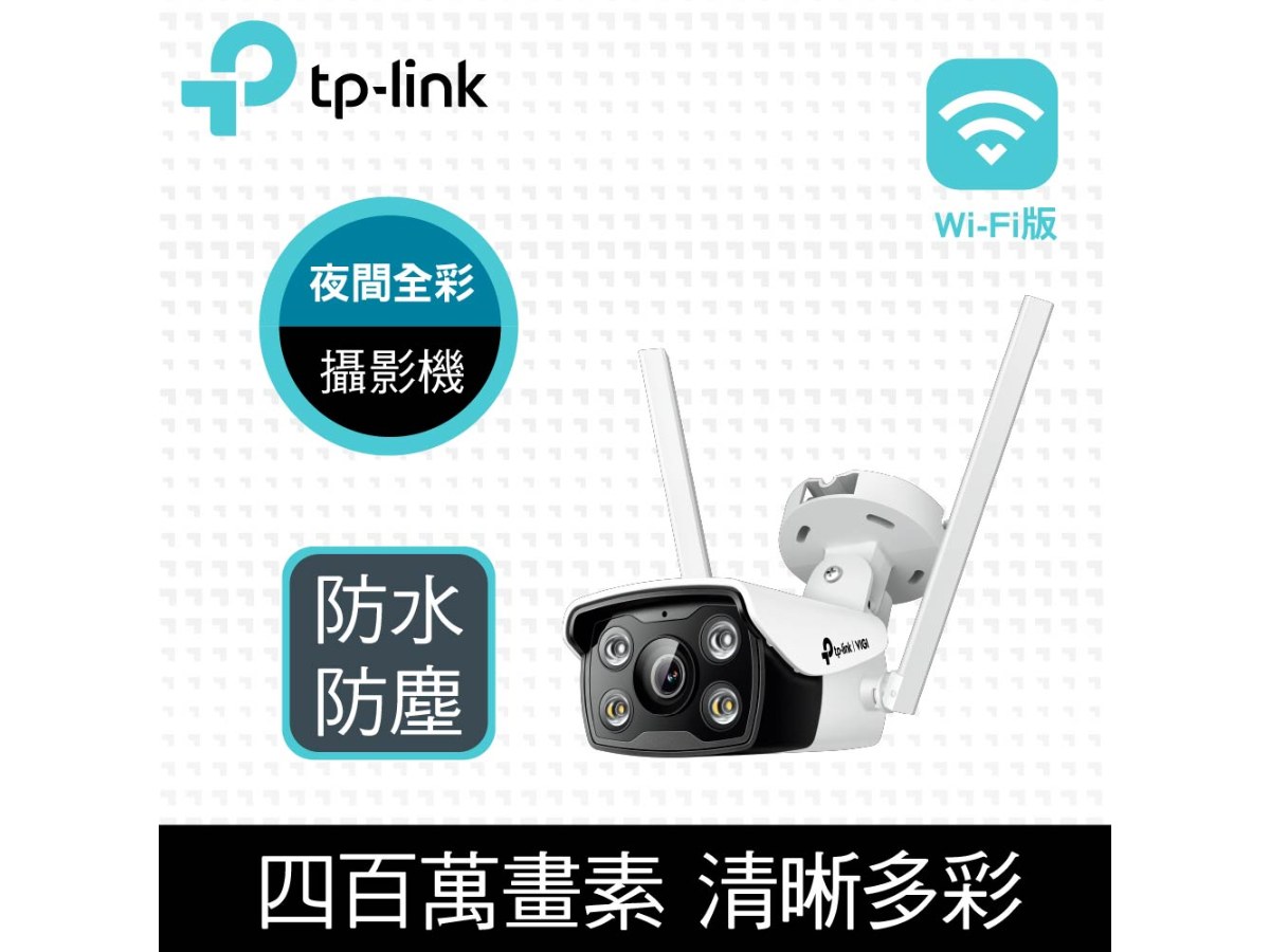 TP-LINK VIGI 4MP 戶外全彩 Wi-Fi 槍型無線商用網路監控攝影機 C340-W