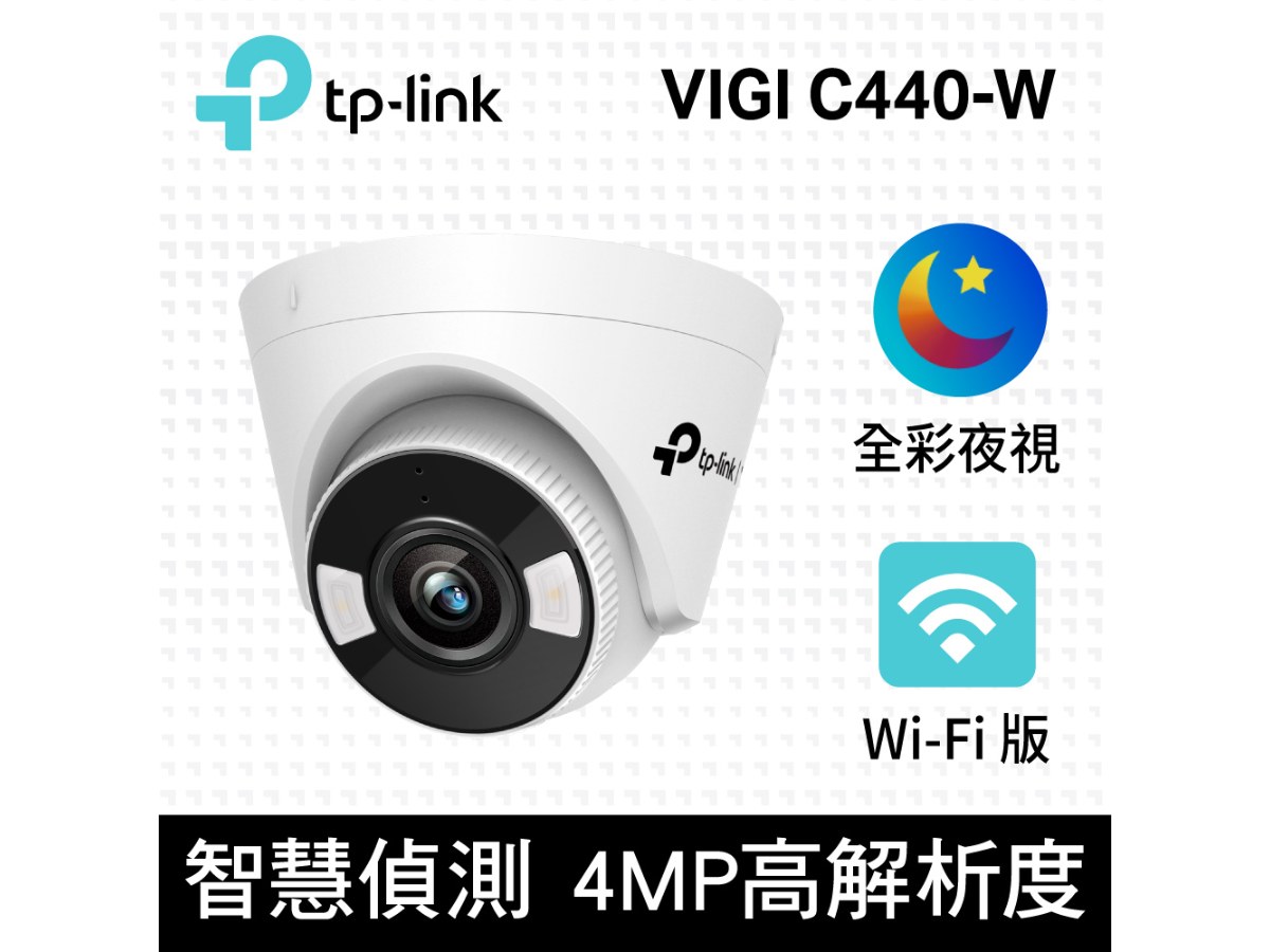 TP-LINK VIGI 4MP 全彩 Wi-Fi 半球型無線網路監控攝影機 VIGI C440W