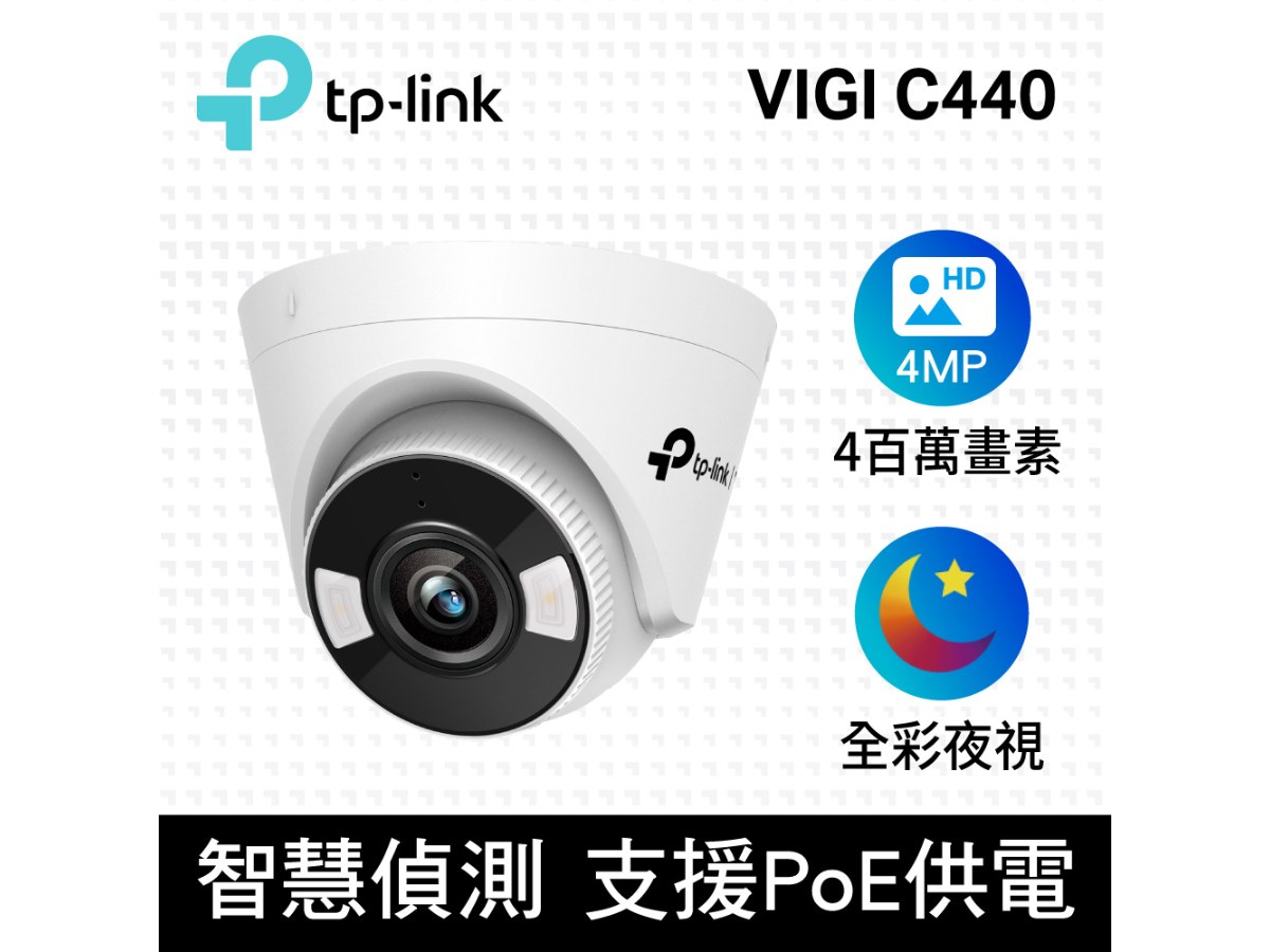 TP-LINK VIGI 4MP 全彩半球型監視器 VIGI C440
