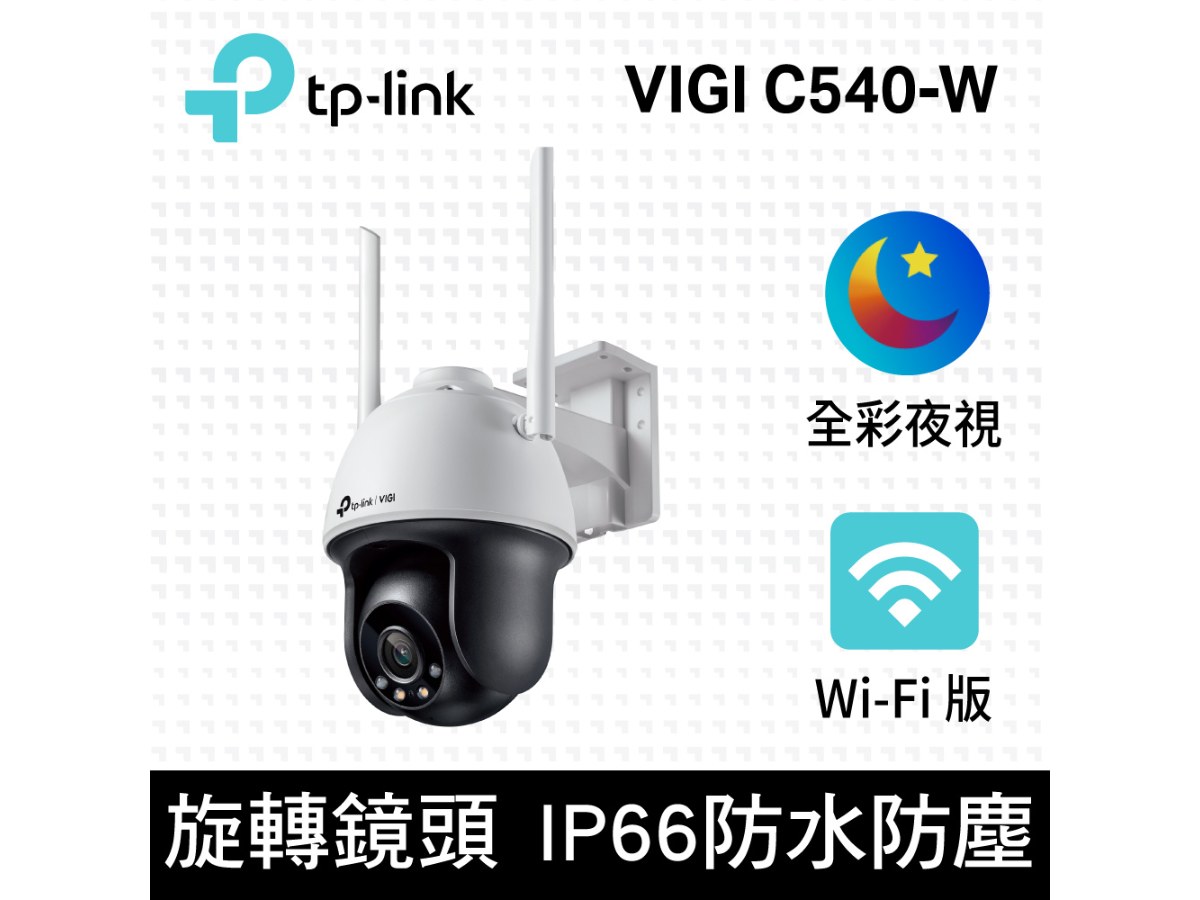 TP-LINK VIGI 4MP 戶外全彩 Wi-Fi 旋轉式商用網路監控攝影機 C540-W