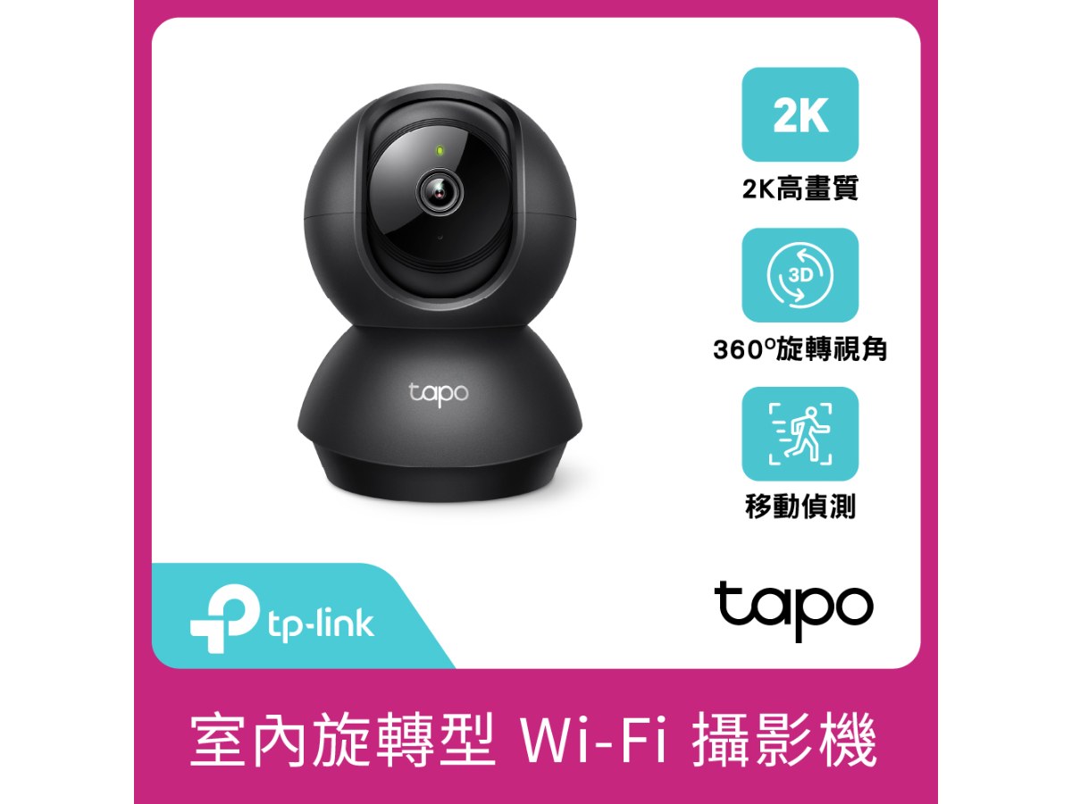TP-LINK (家用) Tapo C211 旋轉式 AI 家庭防護 / Wi-Fi 網路攝影機