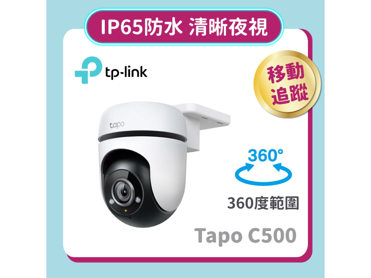 TP-LINK (家用) Tapo C500 戶外旋轉式防護 WiFi 攝影機